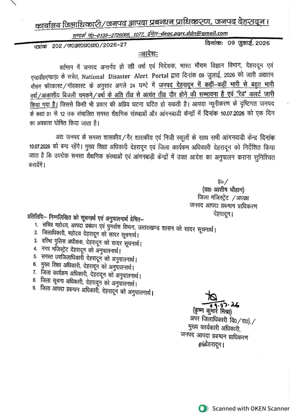 देहरादून स्कूल अवकाश 10 जुलाई 2026, रेड अलर्ट, भारी बारिश, उत्तराखंड स्कूल बंद समाचार