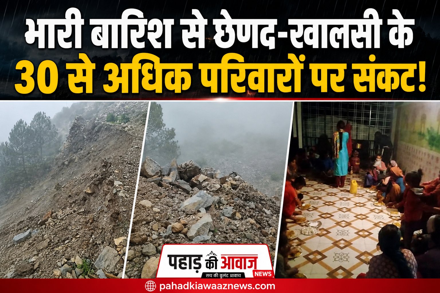 उत्तरकाशी के छेणद-खालसी गांव में भारी बारिश के बाद ढही रिटेनिंग वॉल और प्रभावित क्षेत्र का निरीक्षण करते अधिकारी व जनप्रतिनिधि।