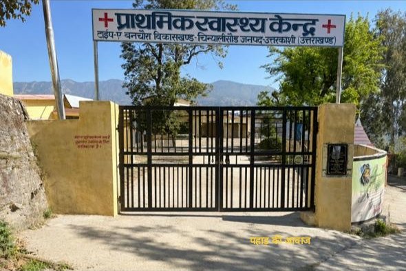 उत्तरकाशी के बनचौरा अति प्राथमिक स्वास्थ्य केंद्र में स्वास्थ्य सुविधाओं की मांग को लेकर स्थानीय लोगों की अपील।