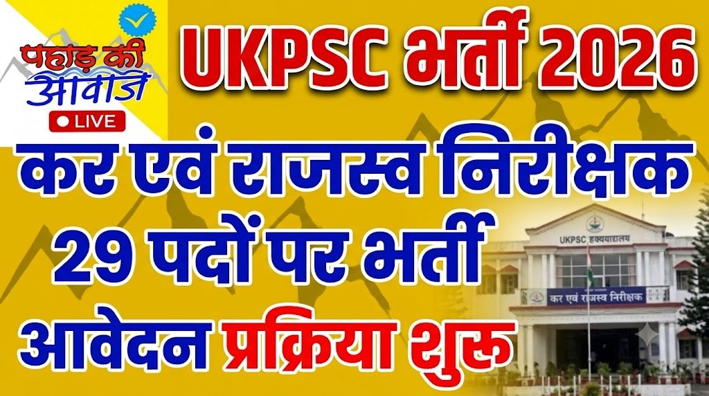 UKPSC Bharti 2026