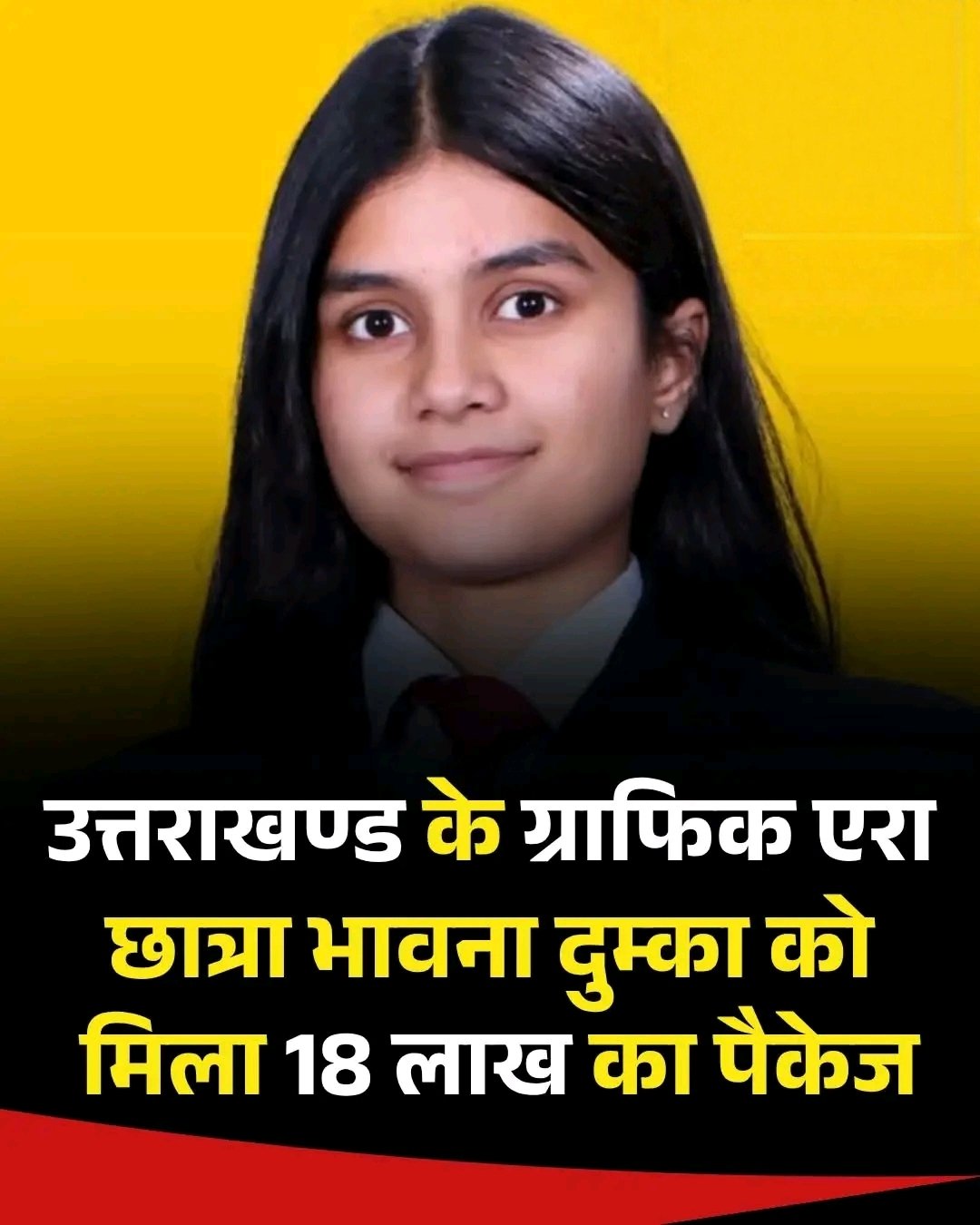 ग्राफिक एरा भीमताल की छात्रा भावना दुम्का का SAP Labs India में ₹18 लाख वार्षिक पैकेज पर चयन