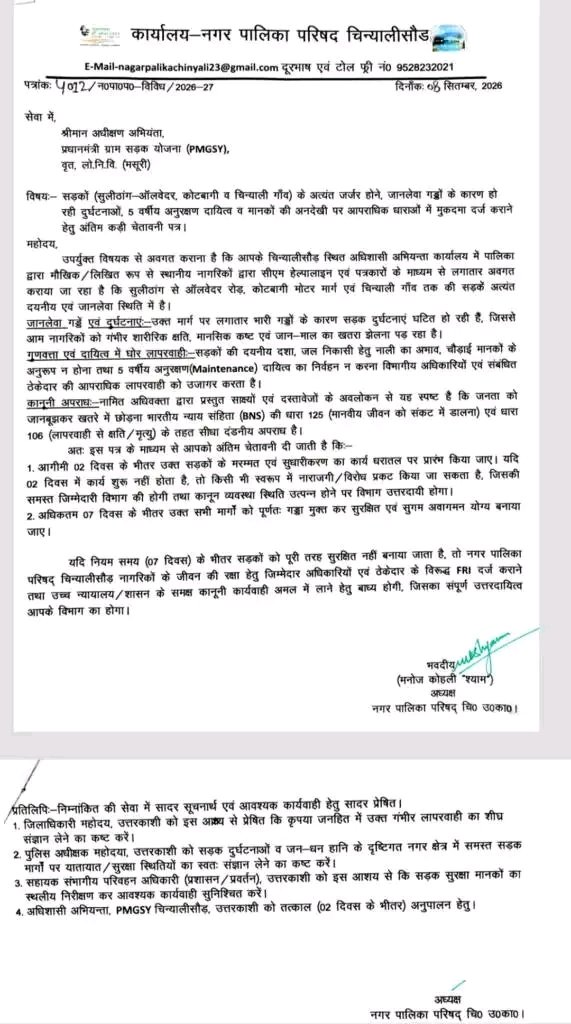 चिन्यालीसौड़ की जर्जर सड़क को लेकर पालिका अध्यक्ष मनोज कोहली का PMGSY को अल्टीमेटम